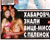 Я в газете, рядом с вице-Мисс Россия 2002!